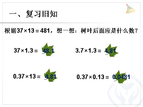 五年级上册数学（人教版）《倍数是小数的实际问题和乘法验算》第2页