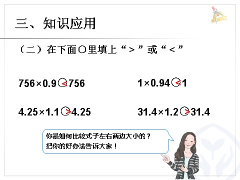 五年级上册数学（人教版）《倍数是小数的实际问题和乘法验算》第8页