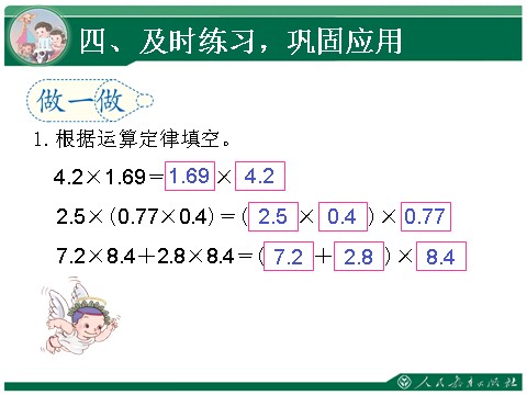 五年级上册数学（人教版）1.5《小数乘法》教学课件（第5课时）第10页