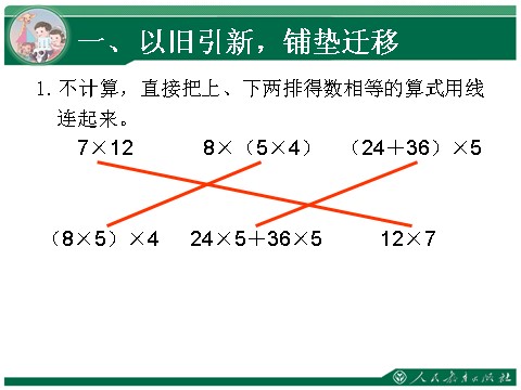 五年级上册数学（人教版）1.5《小数乘法》教学课件（第5课时）第2页