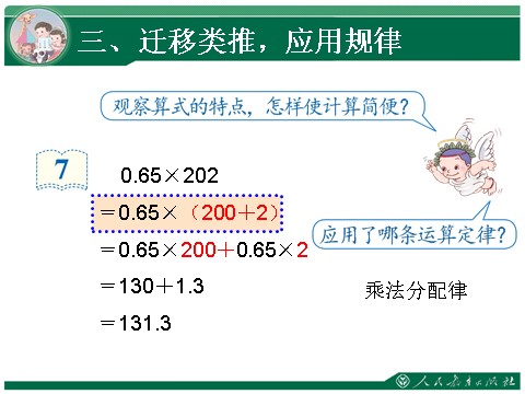 五年级上册数学（人教版）1.5《小数乘法》教学课件（第5课时）第9页