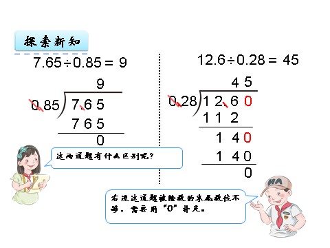 五年级上册数学（人教版）3(3)第10页