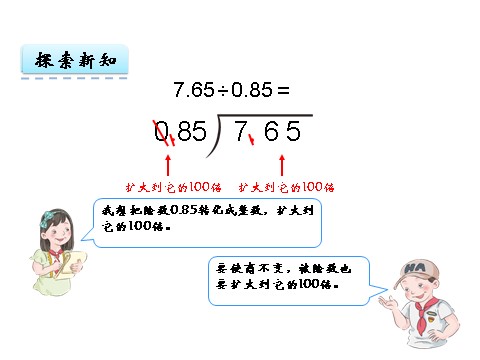 五年级上册数学（人教版）3(3)第8页