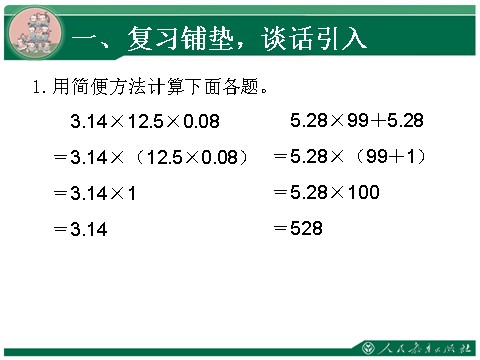 五年级上册数学（人教版）1.6《小数乘法》教学课件（第6课时）第2页