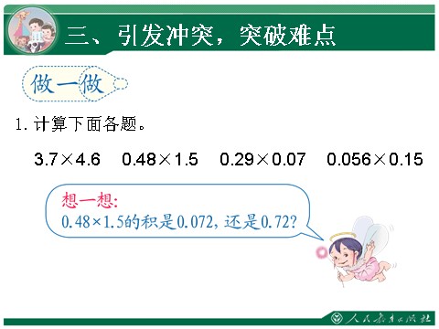 五年级上册数学（人教版）1.2《小数乘法》教学课件（第2课时）第10页