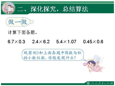 五年级上册数学（人教版）1.2《小数乘法》教学课件（第2课时）第6页