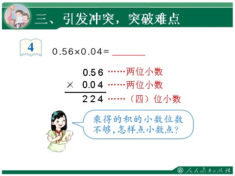 五年级上册数学（人教版）1.2《小数乘法》教学课件（第2课时）第8页