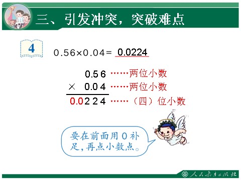 五年级上册数学（人教版）1.2《小数乘法》教学课件（第2课时）第9页