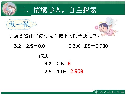 五年级上册数学（人教版）1.3《小数乘法》教学课件（第3课时）第10页