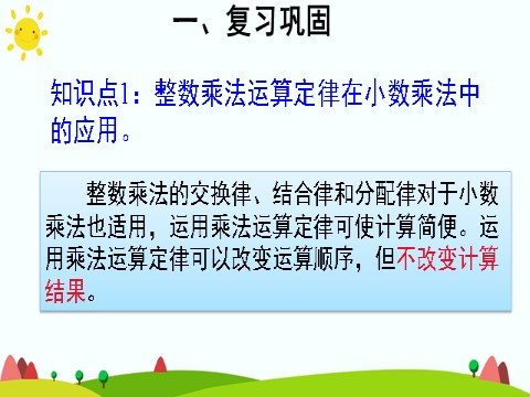 五年级上册数学（人教版）练习课（3）第4页