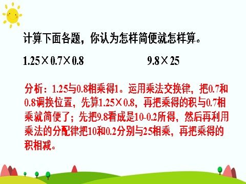 五年级上册数学（人教版）练习课（3）第5页