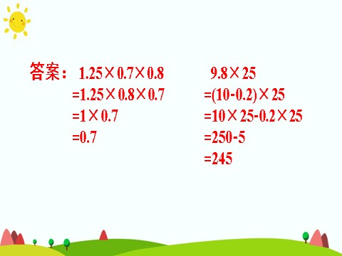 五年级上册数学（人教版）练习课（3）第6页