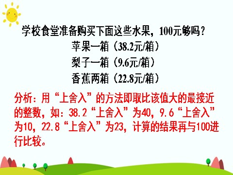 五年级上册数学（人教版）练习课（3）第8页