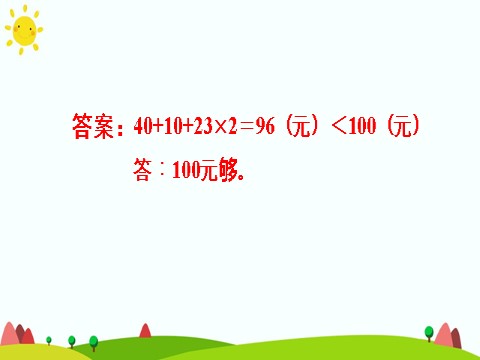 五年级上册数学（人教版）练习课（3）第9页