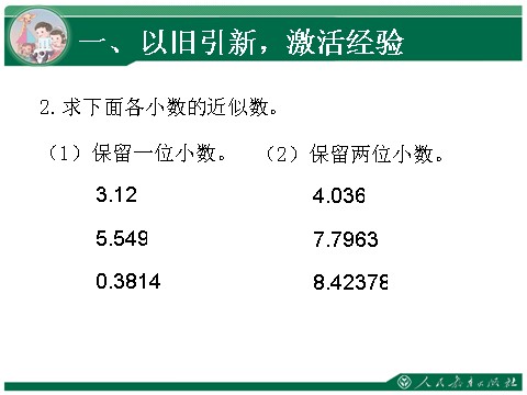 五年级上册数学（人教版）1.4《小数乘法》教学课件（第4课时）第3页