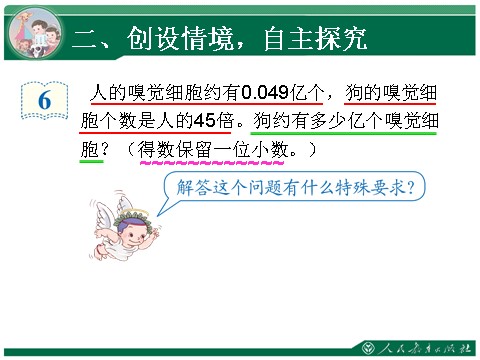 五年级上册数学（人教版）1.4《小数乘法》教学课件（第4课时）第9页