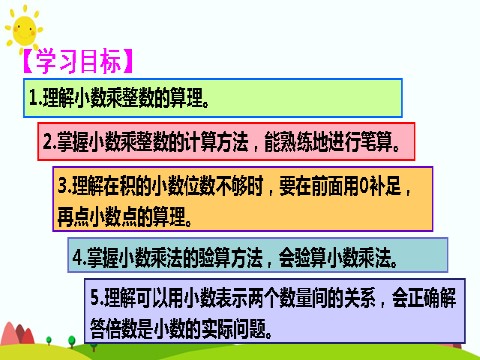 五年级上册数学（人教版）练习课（4）第2页