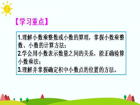 五年级上册数学（人教版）练习课（4）第3页