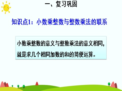 五年级上册数学（人教版）练习课（4）第4页