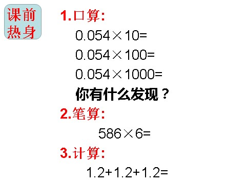 五年级上册数学（人教版）《小数乘整数》课件3第2页