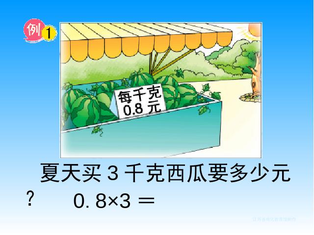 五年级上册数学（人教版）小数乘法《小数乘整数》(数学)第2页