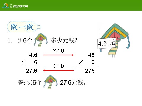 五年级上册数学（人教版）《小数乘整数》教学课件1第10页