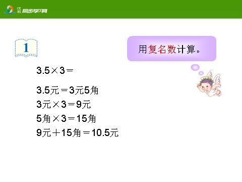 五年级上册数学（人教版）《小数乘整数》教学课件1第6页