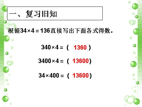 五年级上册数学（人教版）《小数乘整数》课件1第2页