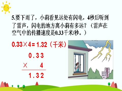 五年级上册数学（人教版）小数乘整数（2）第10页