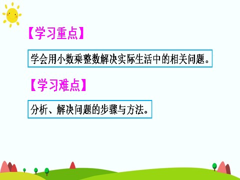 五年级上册数学（人教版）小数乘整数（2）第3页