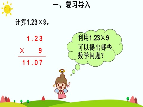 五年级上册数学（人教版）小数乘整数（2）第4页