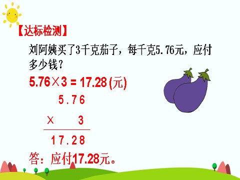 五年级上册数学（人教版）小数乘整数（2）第6页