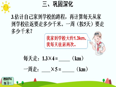 五年级上册数学（人教版）小数乘整数（2）第7页