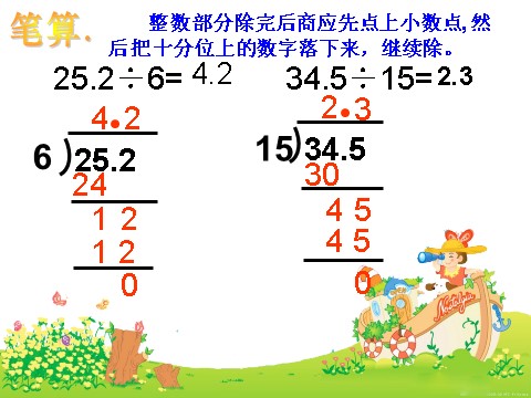 五年级上册数学（人教版）《小数乘整数》课件2第7页