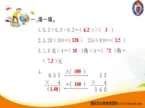 五年级上册数学（人教版）第1课时 小数乘整数第3页