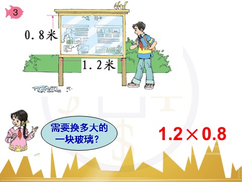 五年级上册数学（人教版）《小数乘小数》课件第2页