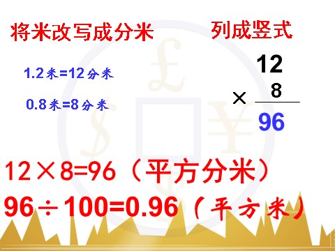 五年级上册数学（人教版）《小数乘小数》课件第3页