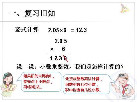 五年级上册数学（人教版）小数乘小数 例3第2页