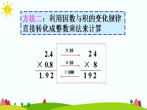 五年级上册数学（人教版）小数乘小数（1）第10页