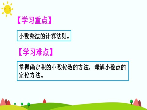 五年级上册数学（人教版）小数乘小数（1）第3页