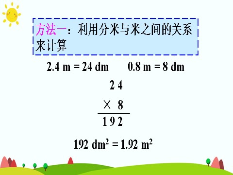 五年级上册数学（人教版）小数乘小数（1）第9页