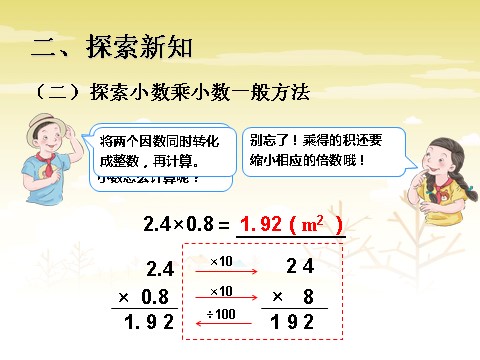 五年级上册数学（人教版）《小数乘小数》课件1第4页