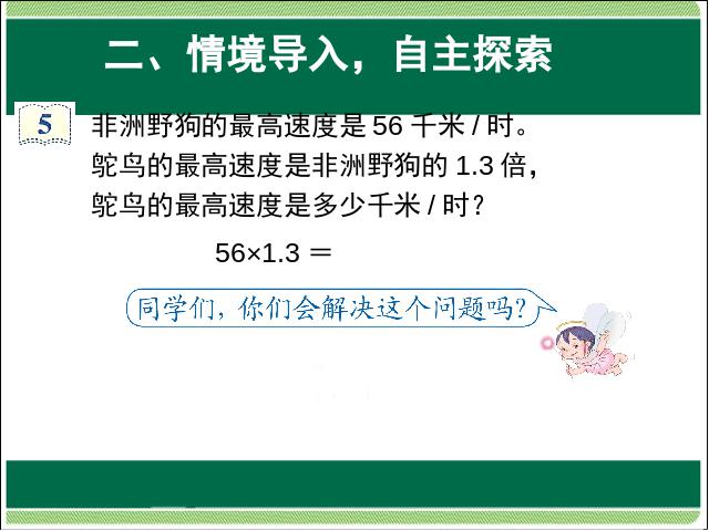 五年级上册数学（人教版）精品课件分数乘法小数乘小数第2课时ppt第5页