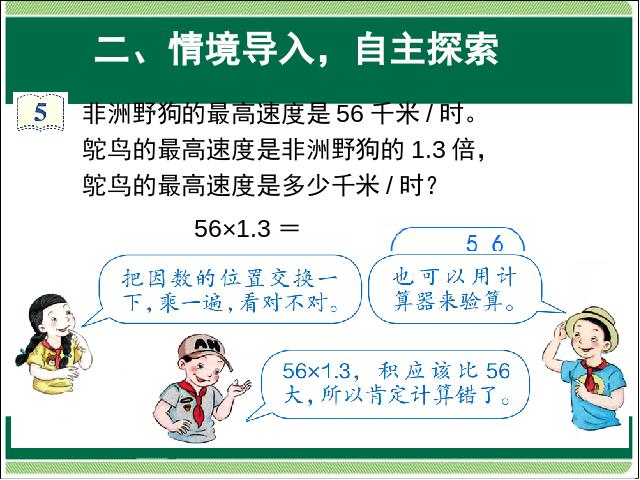 五年级上册数学（人教版）精品课件分数乘法小数乘小数第2课时ppt第8页