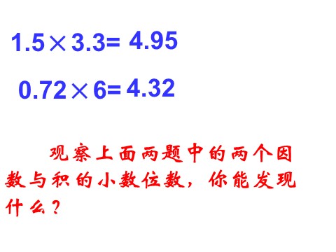 五年级上册数学（人教版）《小数乘小数》课件3第5页