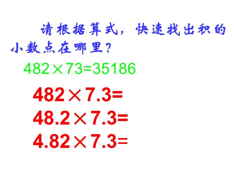 五年级上册数学（人教版）《小数乘小数》课件3第8页