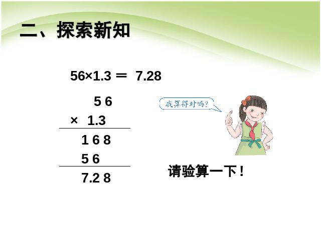 五年级上册数学（人教版）分数乘法倍数是小数的实际问题和乘法验算ppt原创课件（）第5页