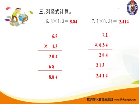 五年级上册数学（人教版）第2课时 小数乘小数（1）第6页