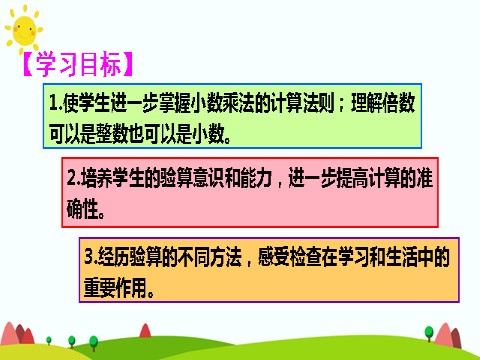 五年级上册数学（人教版）小数乘小数（3）第2页