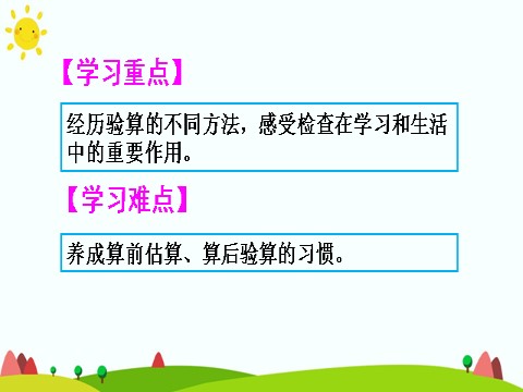 五年级上册数学（人教版）小数乘小数（3）第3页